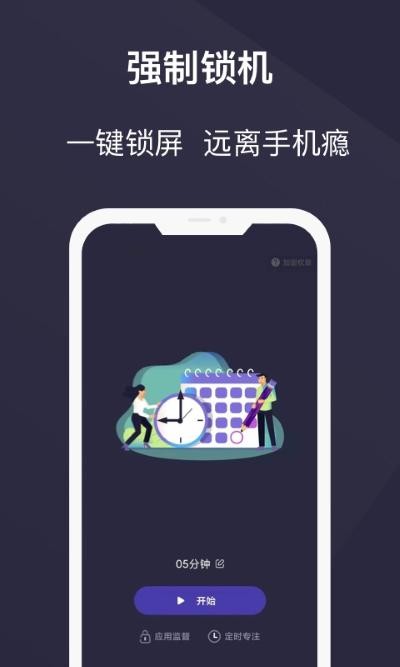告别手机控app v26.06.091