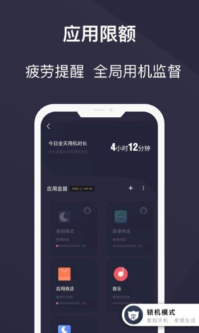 告别手机控app v26.06.093