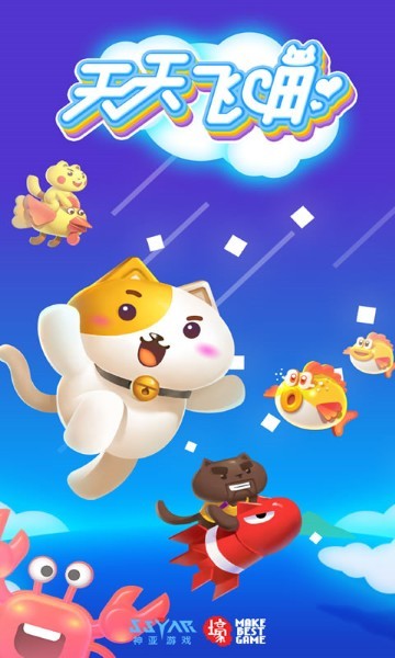 天天飞喵最新版 v3.0.13