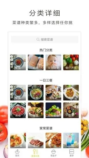 做饭大全 v4.1.40