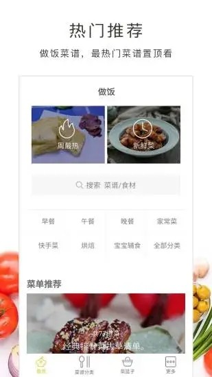 做饭大全 v4.1.41