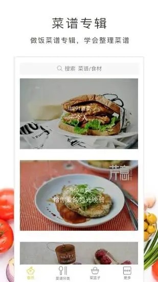 做饭大全 v4.1.43