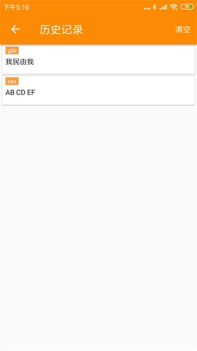 BLE蓝牙调试助手 v1.3.87.0828141