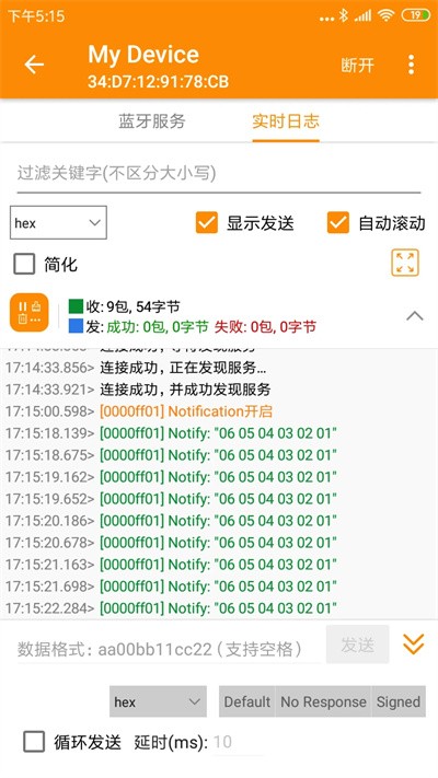 BLE蓝牙调试助手 v1.3.87.0828142