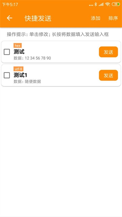 BLE蓝牙调试助手 v1.3.87.0828143