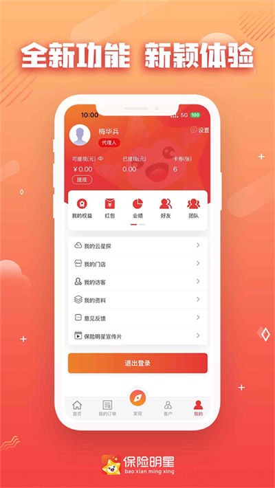 保险明星最新版 v3.3.53 安卓版0
