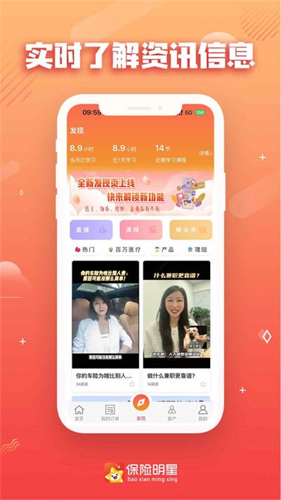保险明星最新版 v3.3.53 安卓版1