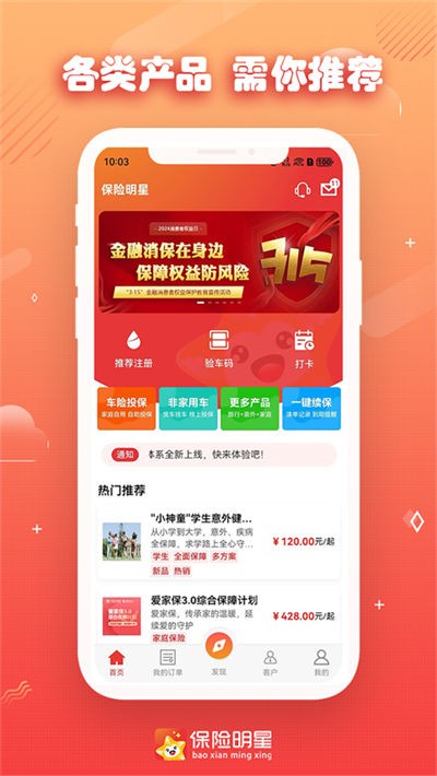 保险明星最新版 v3.3.53 安卓版2