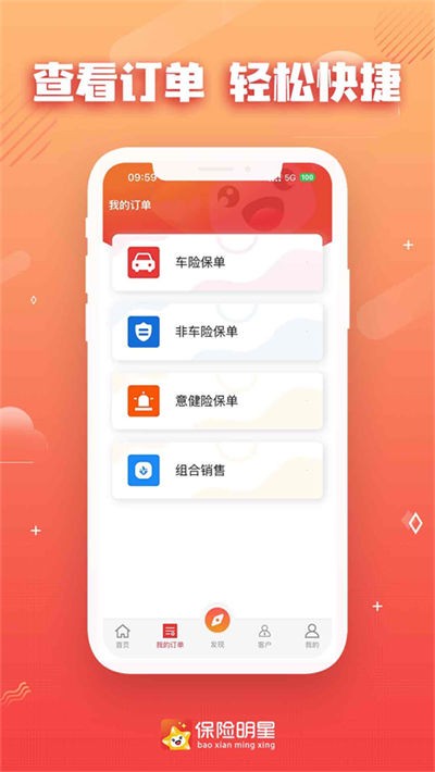 保险明星最新版 v3.3.53 安卓版3