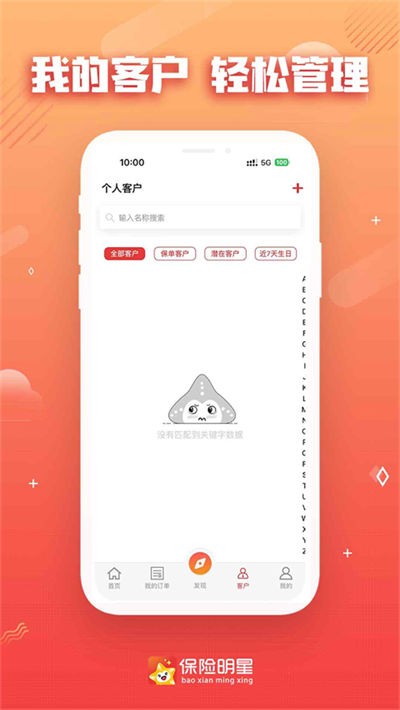 保险明星最新版 v3.3.53 安卓版4