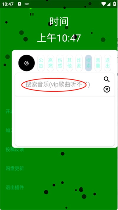 音乐插件 2.52