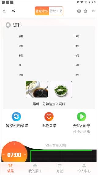 爸爸小炒app v5.60