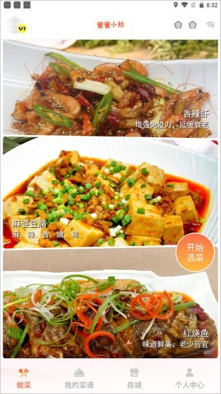 爸爸小炒app v5.63