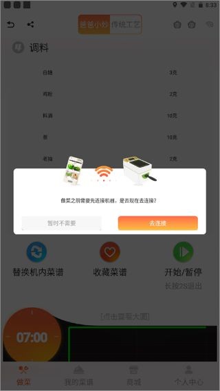 爸爸小炒app v5.62
