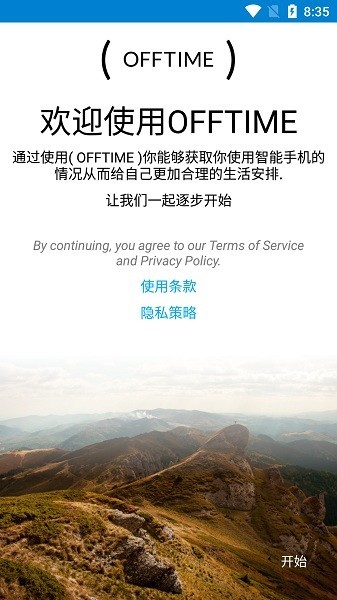 ����ʱ��offtime������v3.0.11 ��׿�� 1