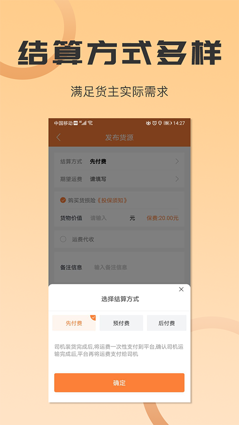 沙师弟货运平台 v5.3.20