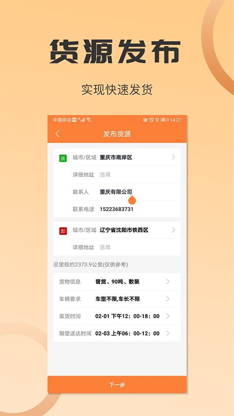 沙师弟货运平台 v5.3.21