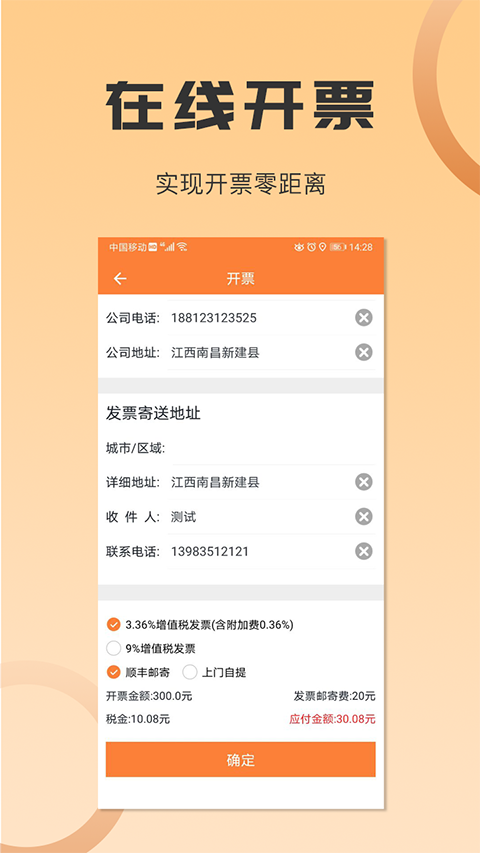 沙师弟货运平台 v5.3.22