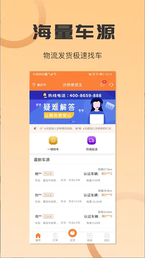 沙师弟货运平台 v5.3.23
