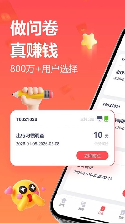 微赚APP v4.8.60