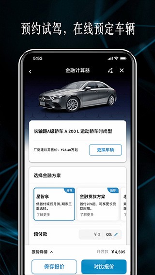 梅赛德斯奔驰 v2.0.33