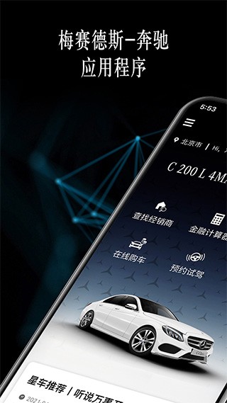 梅赛德斯奔驰 v2.0.34