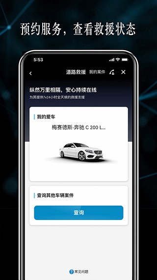 梅赛德斯奔驰 v2.0.31