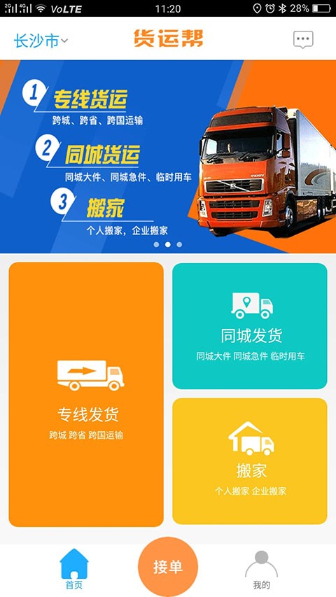 货运帮司机版app v4.2.81