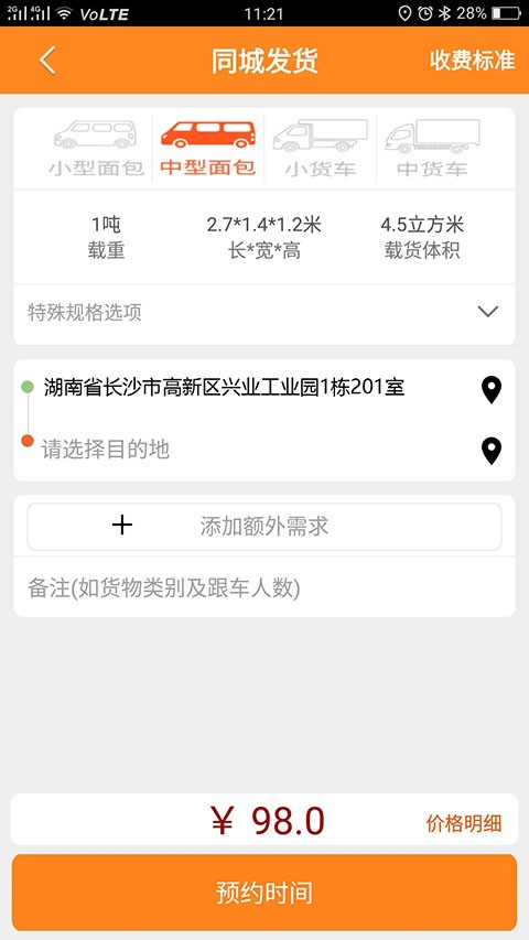 货运帮司机版app v4.2.80