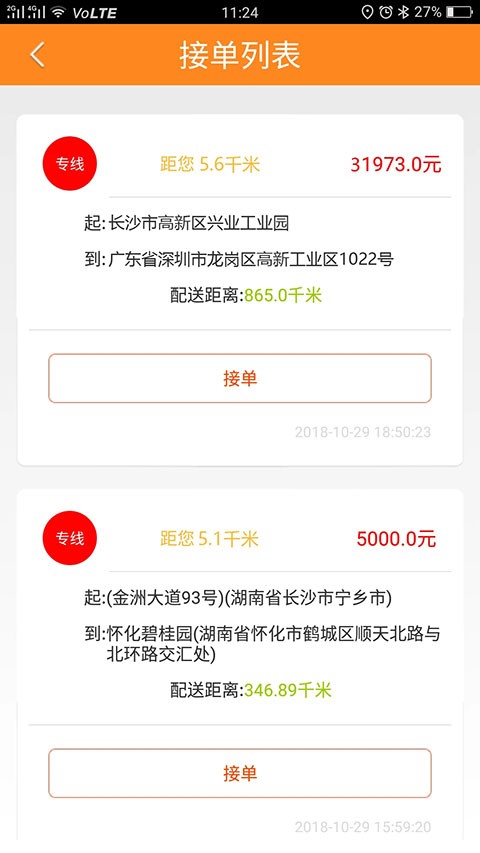 货运帮司机版app v4.2.83