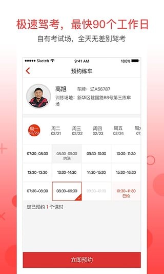 易驾驶 v1.1.93