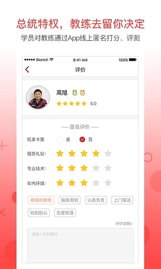 易驾驶 v1.1.94