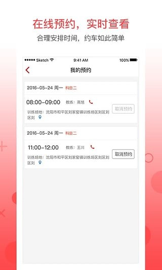 易驾驶 v1.1.90