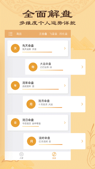 八字排盘app v6.0.01