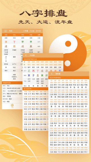 八字排盘app v6.0.03