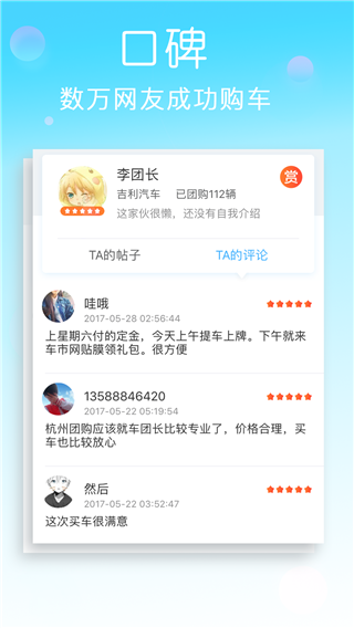 车团长 v3.2.91