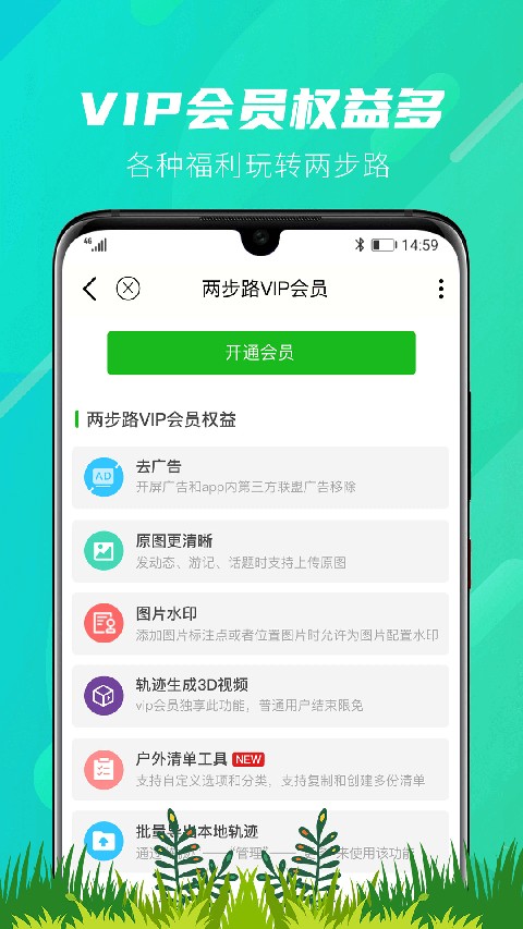 两步路户外助手软件 v9.1.00