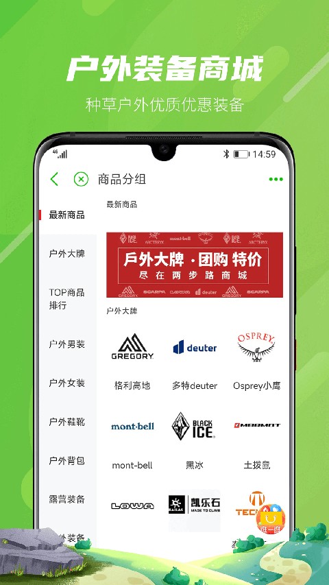 两步路户外助手软件 v9.1.03