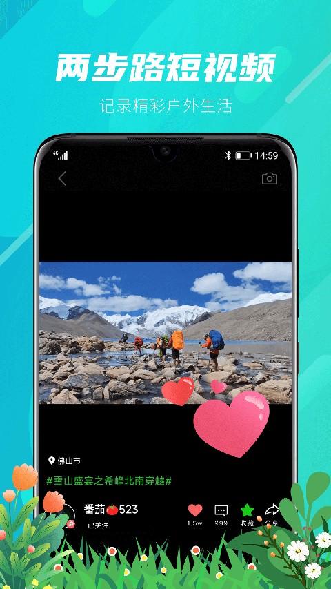 两步路户外助手软件 v9.1.01