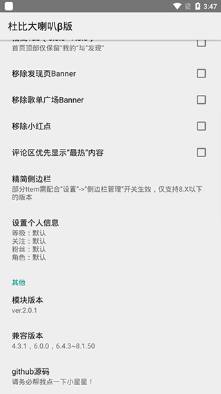杜比大喇叭模块 v3.5.40