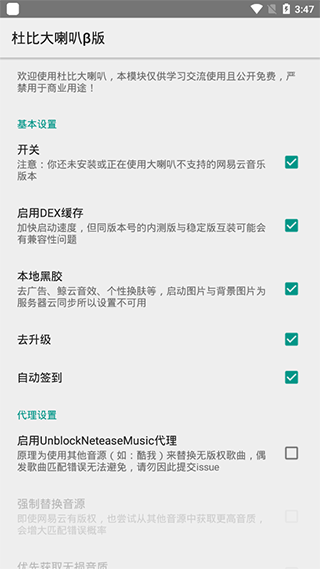杜比大喇叭模块 v3.5.41