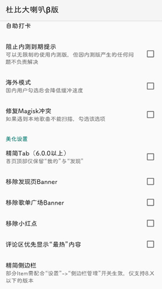杜比大喇叭模块 v3.5.42