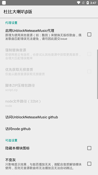 杜比大喇叭模块 v3.5.43