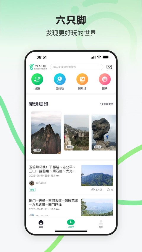 六只脚卫星地图 v4.30.61
