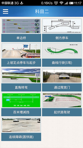立秋驾培 v3.2.20