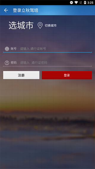 立秋驾培 v3.2.23