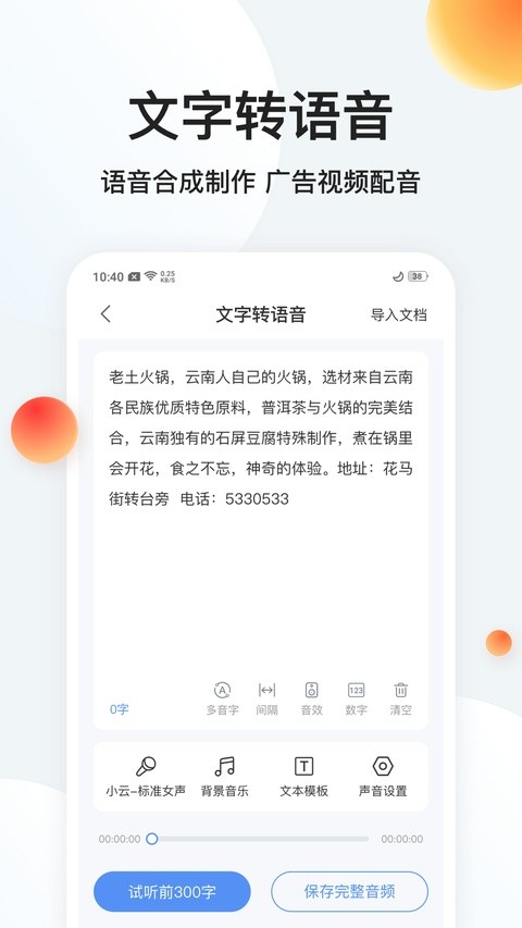 录音专家转文字软件 v1.4.5安卓版3