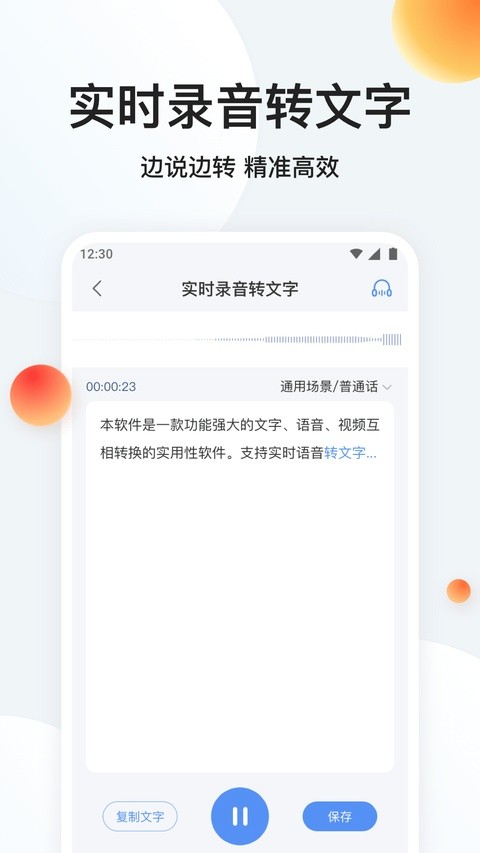 录音专家转文字软件 v1.4.5安卓版4