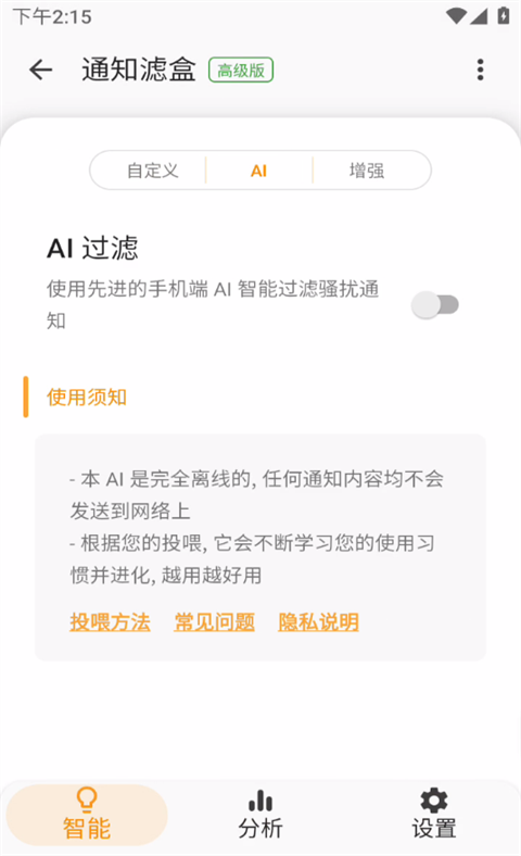 通知滤盒高级版 v3.4.4 安卓版3