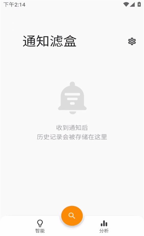 通知滤盒高级版 v3.4.4 安卓版2